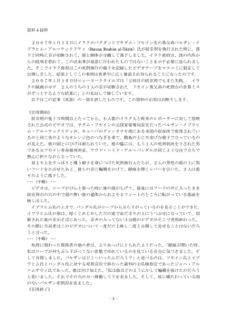 -1 - 資料4抜粋 2007年1月15日にイラクのバグダッドでサダム・フセイン