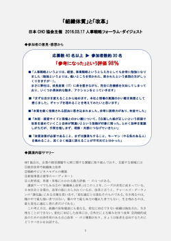 「組織体質」と「改革」