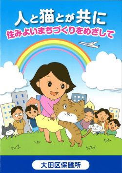 猫に関するパンフレット全文（PDF：785KB）