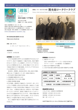 2013/02/04 - 熊本南ロータリークラブ