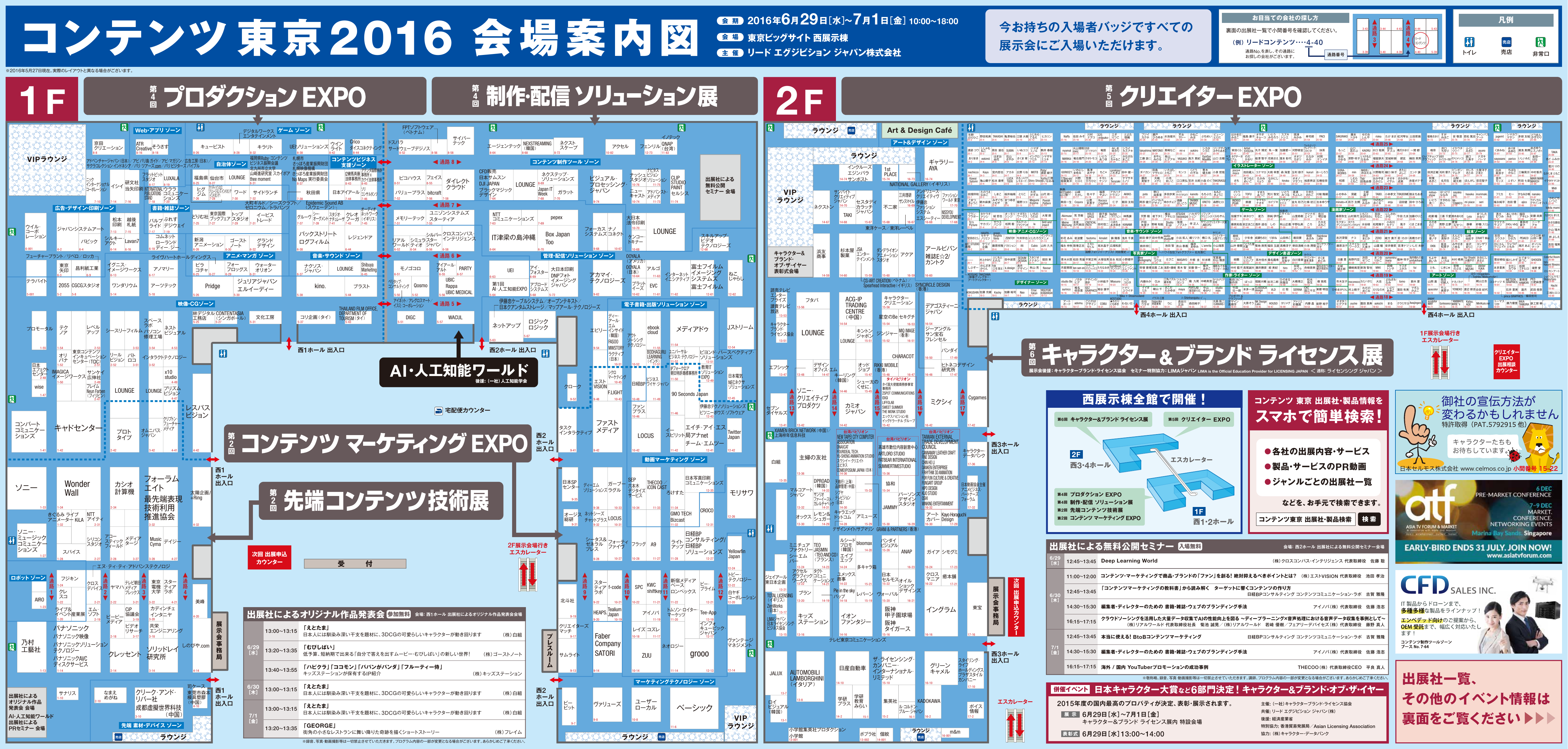 コンテンツ東京 2016 会場案内図 会 期 2f