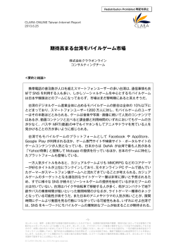 期待高まる台湾モバイルゲーム市場