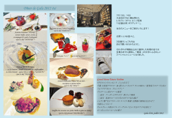終了いたしました。当日ご好評いただきましたメニュー内容をこちらでご