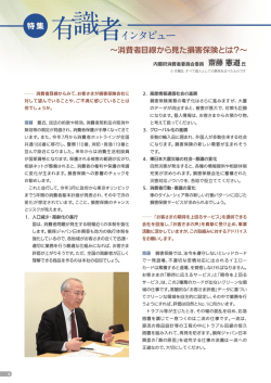 特 集 有識者インタビュー