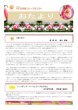 おたより - NPO法人子ども家庭リソースセンター