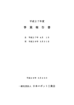 PDF（572KB） - 日本ロボット工業会