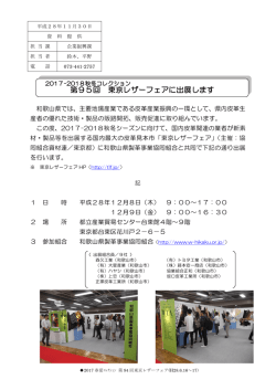 第95回 東京レザーフェアに出展します