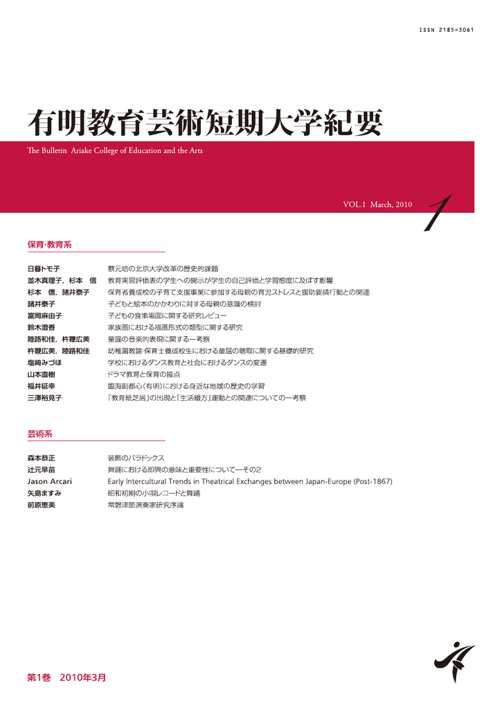 有明教育芸術短期大学紀要 第1号