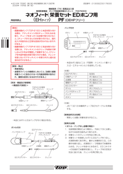 ネオフィード栄養セットEDポンプ用