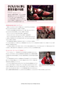 来場者満足度が高いライブショー カッコいいヒーローショーに「本物だ！」