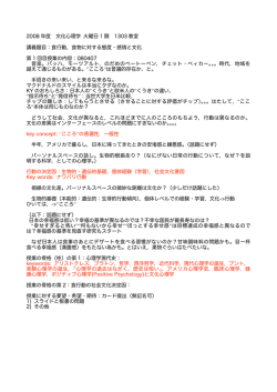 2008 年度 文化心理学 火曜日 1 限 1303 教室 講義題目：食行動，食物