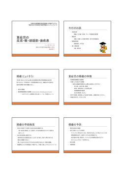 講義資料概要 - 鳥取大学医学部