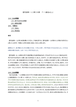 1 歴代誌第一12章38節 「一途な心」