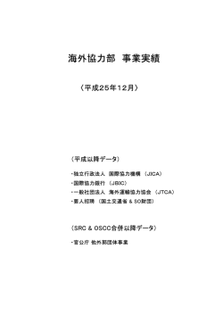 海外経済・技術協力プロジェクト業務実績（PDF）
