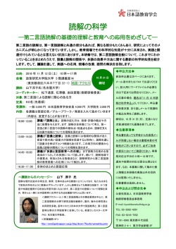 読解の科学－第二言語読解の基礎的理解と教育への