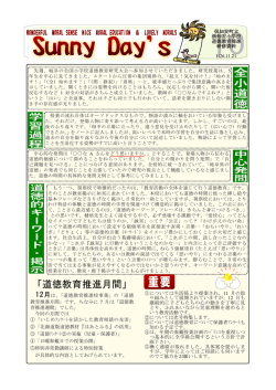 「道徳教育推進月間」