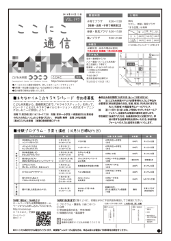 こども未来館 ここにこ
