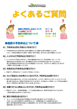 よくあるご質問 - 定山渓自然の村