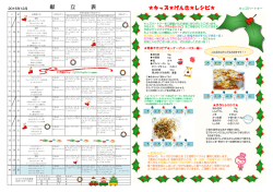 献 立 表 キッズ  げんき  レシピ