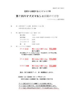 第 7 回ハマナスマルシェ出展のてびき