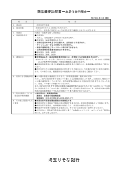 非居住者円預金 - 埼玉りそな銀行
