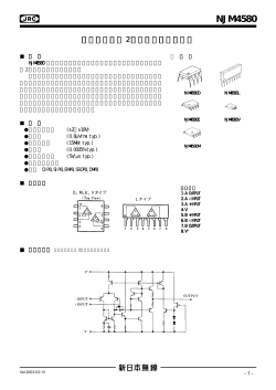 NJM4580．pdf