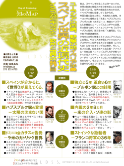 知のMAPちらし【スペイン世界の近現代史】2015年2月