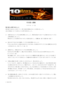 10 日目―節制