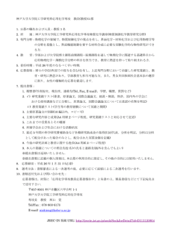 神戸大学大学院工学研究科応用化学専攻 教員(教授)公募 1. 公募の