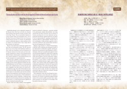 鳥盤類恐竜の卵殻の進化：最新の研究と展望 The