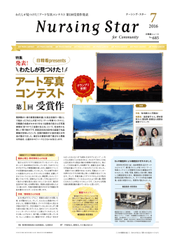 わたしが見つけた！アート写真コンテスト