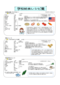 【おすすめメニュー】 【世界の料理（アメリカ）】 【新メニュー】