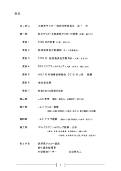 目次 - 兵庫県サッカー協会