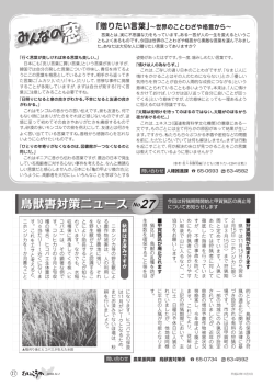 「贈りたい言葉」～世界のことわざや格言から～ 鳥獣害対策