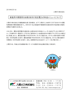 ご家庭や小規模事業所向けの電気の小売販売を開始
