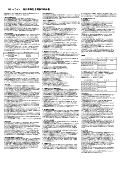 海外募集型企画旅行条件書 - 静岡発！企画旅行立案の株式会社レイ