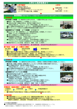 入学から免許取得まで - 甲子園自動車教習所