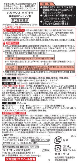 ハリックス ホグリラ 配合でしつかり効く!