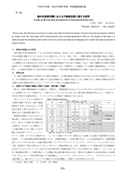 海外不動産 - 日本大学理工学部