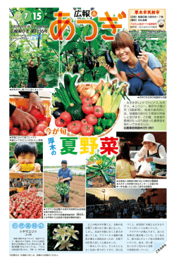 （7月15日発行）（PDF形式 4374キロバイト）