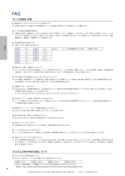 FAQ-注文方法 （PDF:654KB） - Integrated DNA Technologies