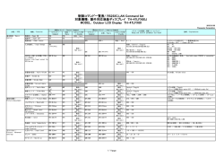 制御コマンド一覧表/ RS232C,LAN Command list 対象機種： 屋外対応