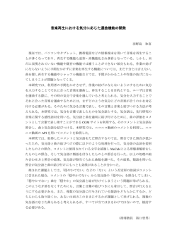 音楽再生における気分に応じた選曲機能の開発