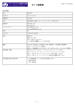 guide_resume2 - GEEF:Fukushima Tourism Guide JAPAN