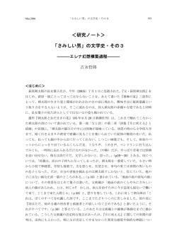 研究ノート＞ 「さみしい男」の文学史・その3