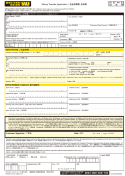 the Sending Money Transfer Application