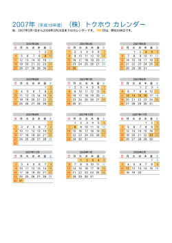 2007年（平成19年度）（株）トクホウ カレンダー