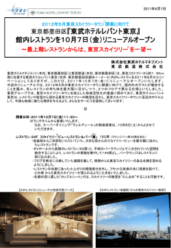 2012年5月東京スカイツリー開業に向けて 2011年8月1日