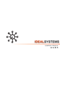 会社案内のダウンロード - Ideal Systems Japan Co., Ltd