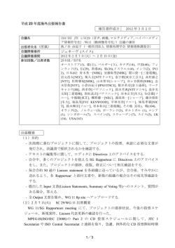 1／3 平成 23 年度海外出張報告書 報告書作成日 2012 年 3 月 2 日